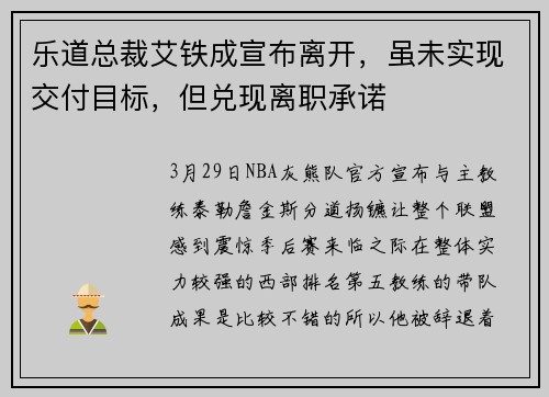 乐道总裁艾铁成宣布离开，虽未实现交付目标，但兑现离职承诺