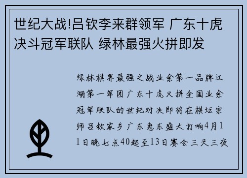 世纪大战!吕钦李来群领军 广东十虎决斗冠军联队 绿林最强火拼即发