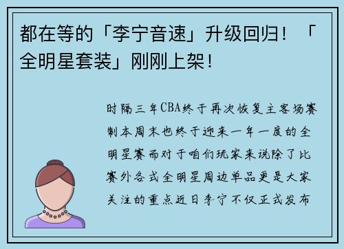 都在等的「李宁音速」升级回归！「全明星套装」刚刚上架！